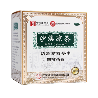 【沙溪】沙溪凉茶1.8g*10袋/盒清热除湿导滞感冒身倦骨痛寒热交作胸隔饱滞痰凝气喘