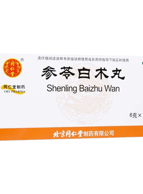 【同仁堂】参苓白术丸6g*12袋/盒