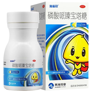 包邮】克菲尔磷酸哌嗪宝塔糖20粒儿童蛔虫和蛲虫感染驱虫药打虫药