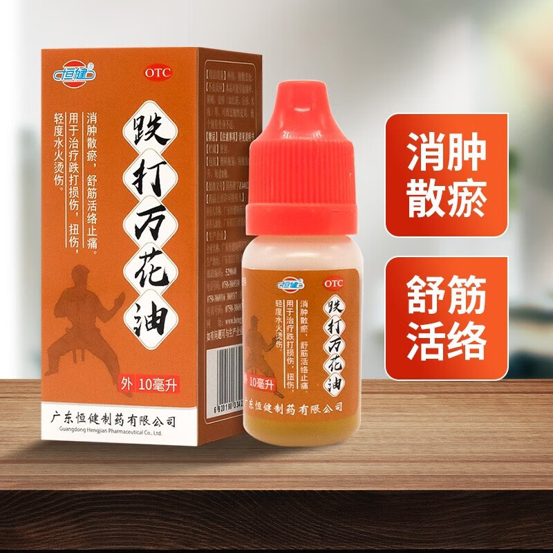 【恒健】跌打万花油10ml/瓶消肿散瘀舒筋活络止痛跌打损伤扭伤轻度水火烫伤