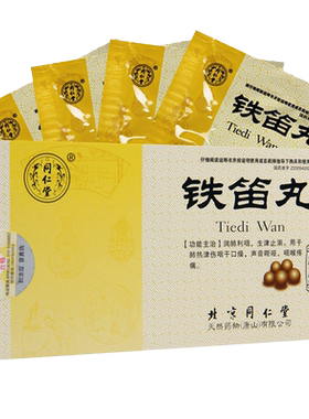 【同仁堂】铁笛丸0.1g*40丸*6袋/盒润肺利咽生津止渴咽干口燥声音嘶哑咽喉疼痛
