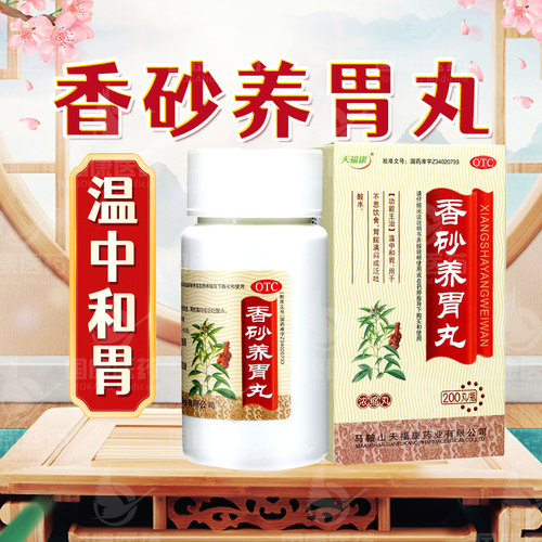 【天福康】香砂养胃丸(浓缩丸)0.375g*200丸/盒