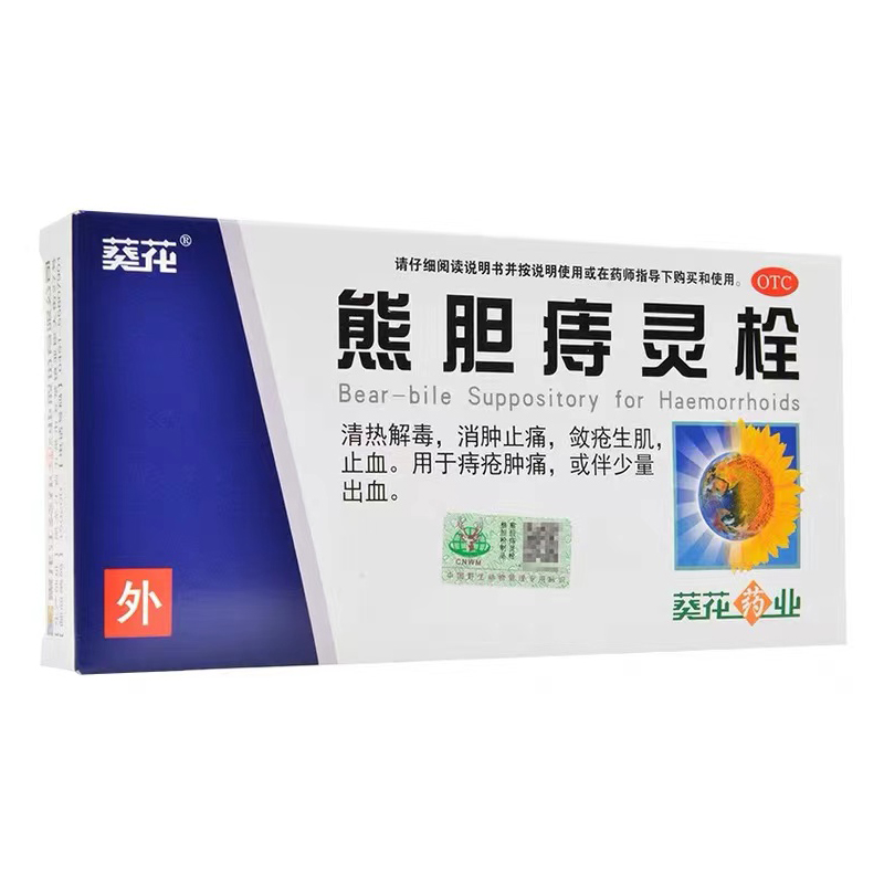 【葵花】熊胆痔灵栓2g*6粒/盒清热解毒消肿止痛止血痔疮肿痛出血