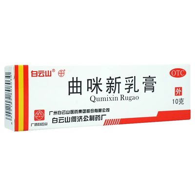 【白云山】曲咪新乳膏10mg1mg3000IU*10g*1支/盒湿疹接触性神经性皮炎体股癣手足癣