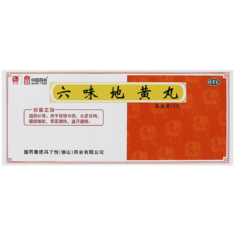 冯了性六味地黄丸9g*10丸滋阴补肾肾阴亏损头晕耳鸣腰膝酸软遗精,OTC药品/国际医药,健脾益肾,淘宝优惠券,粉丝福利购,淘宝优惠卷