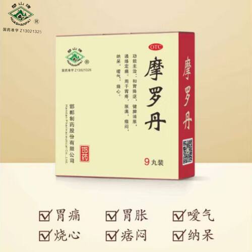 [华山牌]摩罗丹9g*9丸/盒