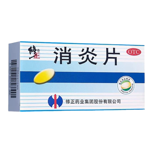 修正消炎片24片清热解毒上呼吸感染发热支气管炎咳嗽有痰疖肿