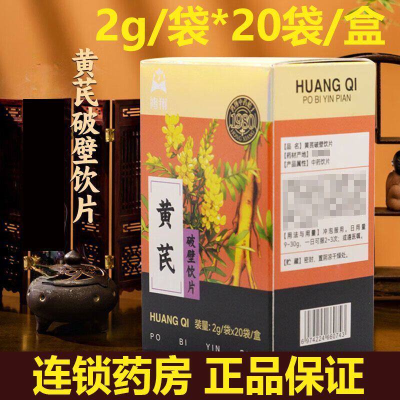 包邮】正品鸿翔黄芪破壁饮片2g*20袋独立装中药饮片颗粒粉末北芪