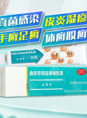 益富清曲安奈德益康唑乳膏20g手足癣体癣股癣花斑癣真菌感染皮炎
