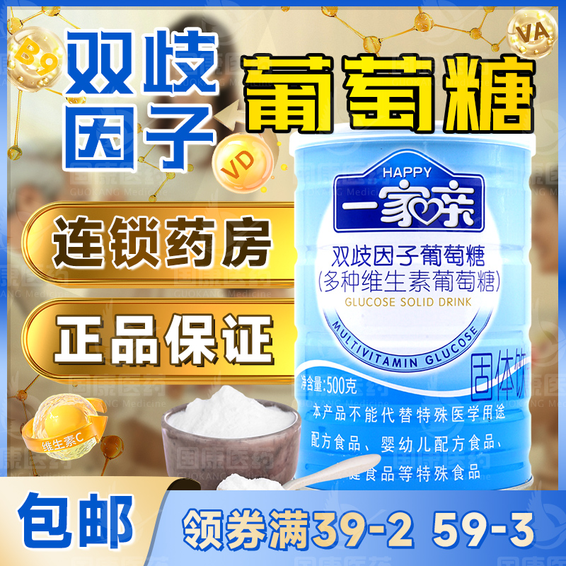 一家亲双歧因子葡萄糖500g/罐