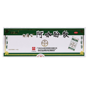 包邮】白云山何济公阿咖酚散头痛粉100包感冒发热偏头痛牙疼止痛