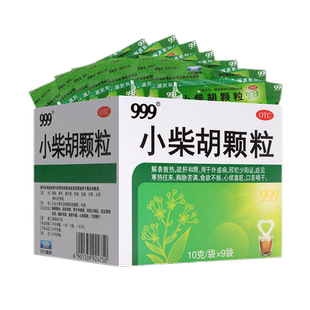 999小柴胡颗粒冲剂9袋解表散热疏肝和胃可搭感冒灵颗粒三九正品