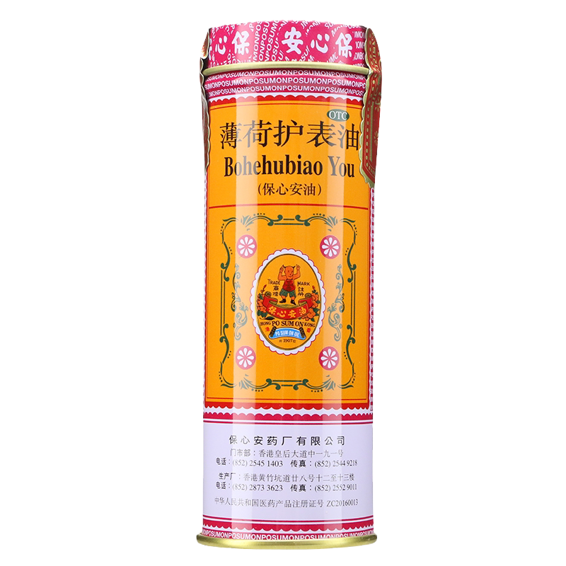 【保心安】薄荷护表油18.6ml*1瓶/盒