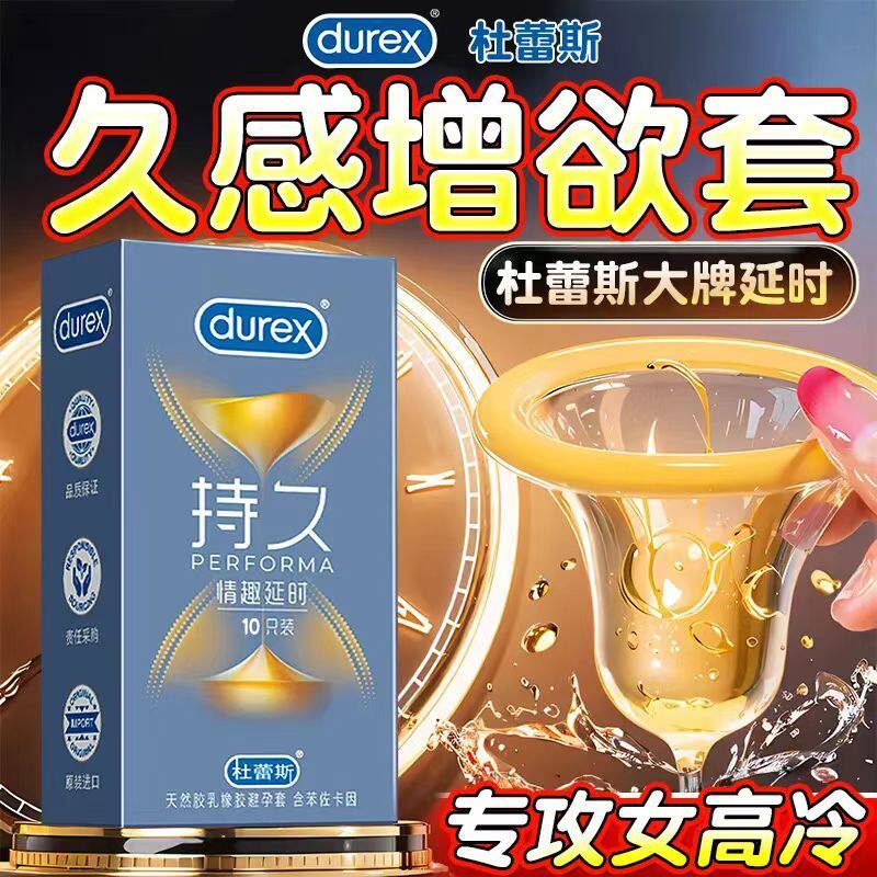 杜蕾斯持久经典延时避孕套10只