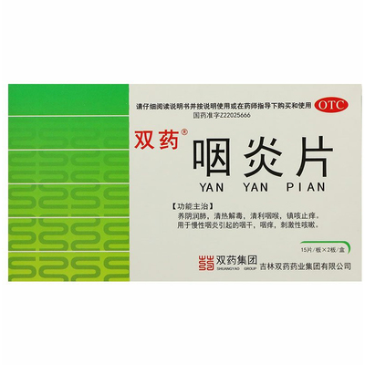 【双药】咽炎片250mg*30片/盒慢性咽炎咽干咽痒刺激性咳嗽清热解毒清利咽喉镇咳