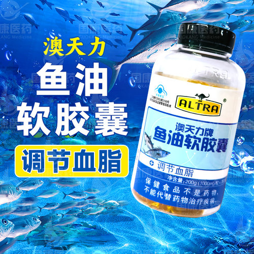 澳天力鱼油软胶囊200粒调节血脂