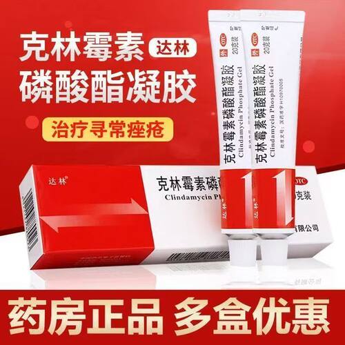 【达林】克林霉素磷酸酯凝胶1%*10g*1支/盒用于治疗寻常痤疮