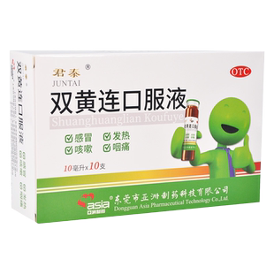 君泰双黄连口服液10毫升x10支 疏风解表清热解毒感冒发热咳嗽咽痛