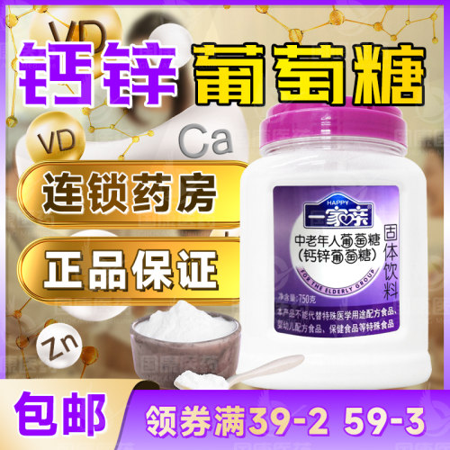 一家亲钙锌葡萄糖750g中老年人