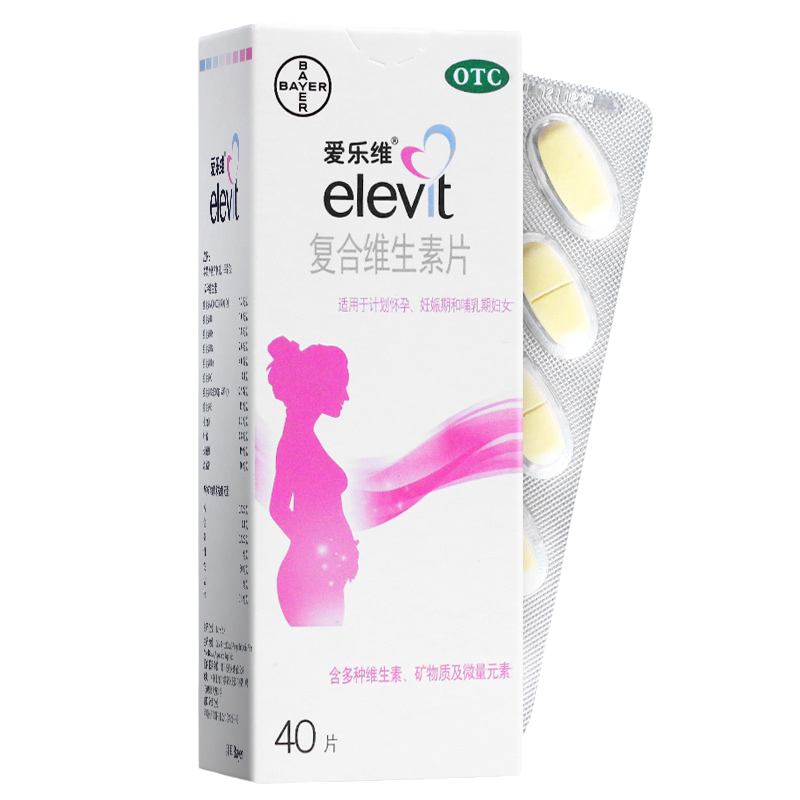 爱乐维 复合维生素片 40片 叶酸补充孕妇备孕多种维生素