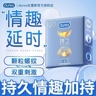 杜蕾斯持久情趣延时避孕套正品3只男用安全套凸点螺纹异形狼牙套
