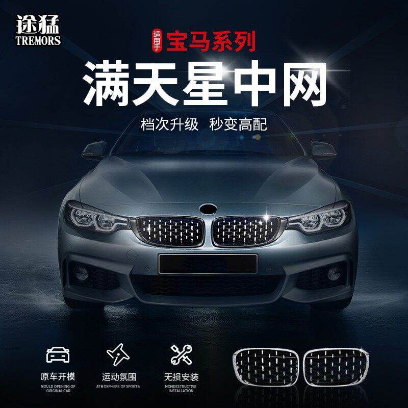 适用于宝马5/3/7/1系满天星钻石中网x1x3x4x5x6 水滴中网进气格栅