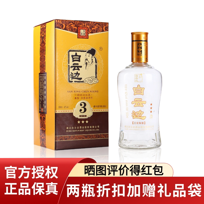 白云边3星42度500ml兼香型白酒图片
