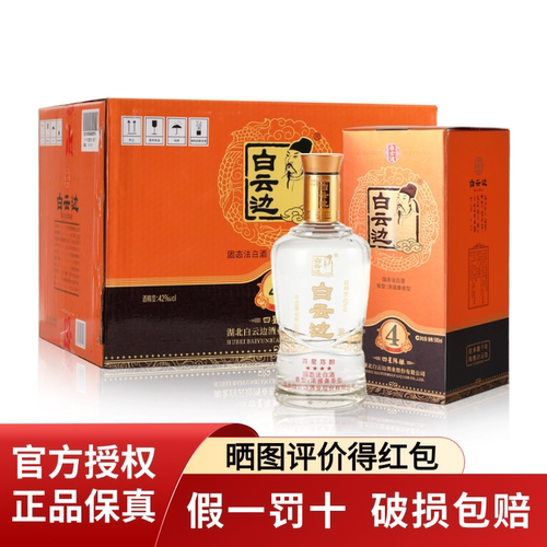 白云边4星42度500ml兼香型白酒