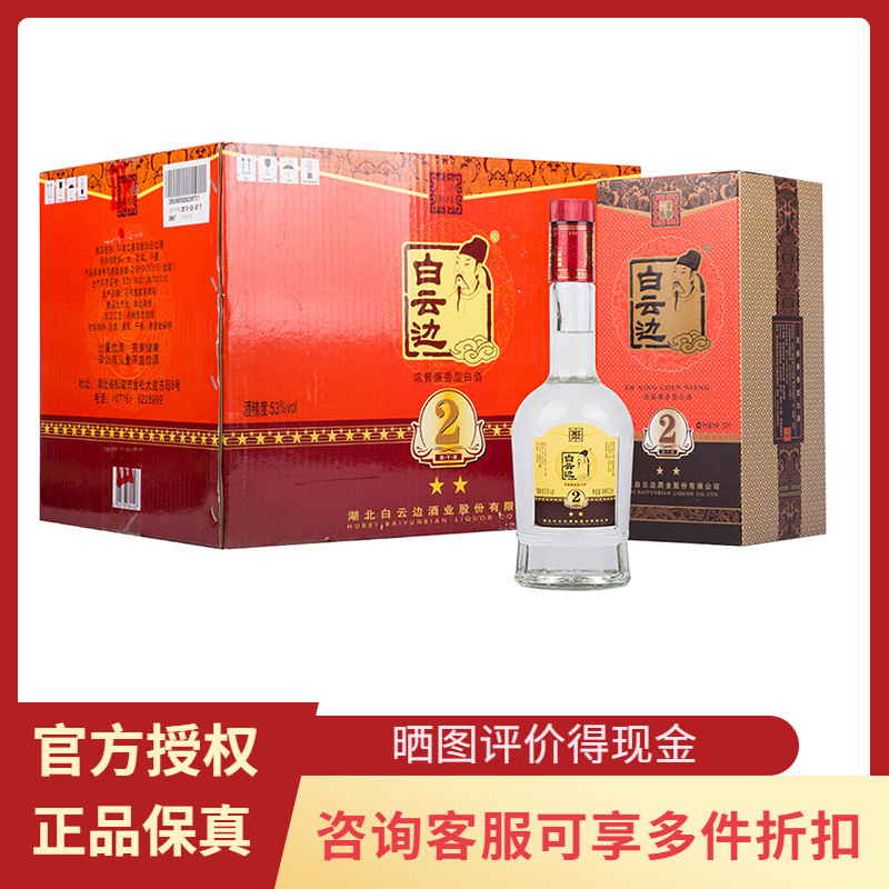 白云边二星2星53度500ml*6瓶整箱兼香型高度白酒