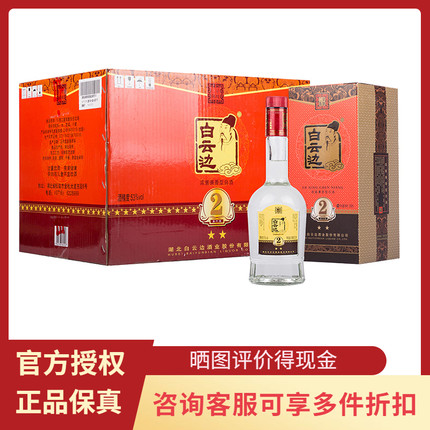 白云边二星2星53度500ml*6瓶整箱兼香型高度白酒