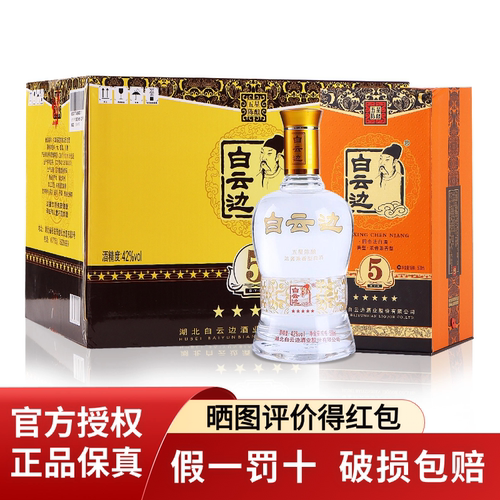 白云边5星陈酿42度浓酱兼香白酒
