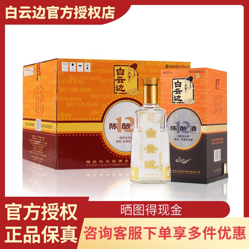 白云边12年42度500ml兼香型白酒