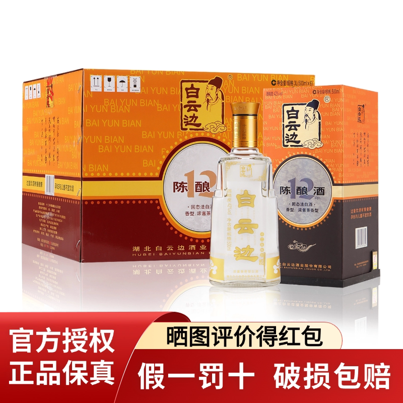 白云边12年十二年42度500ml 整箱单瓶浓酱兼香型白酒 - 实物图