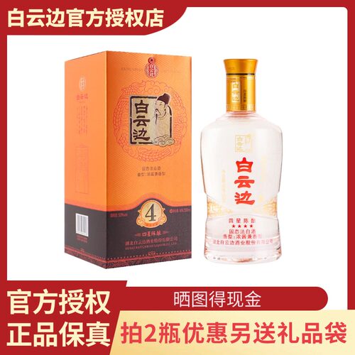 白云边4星53度500ml兼香型白酒