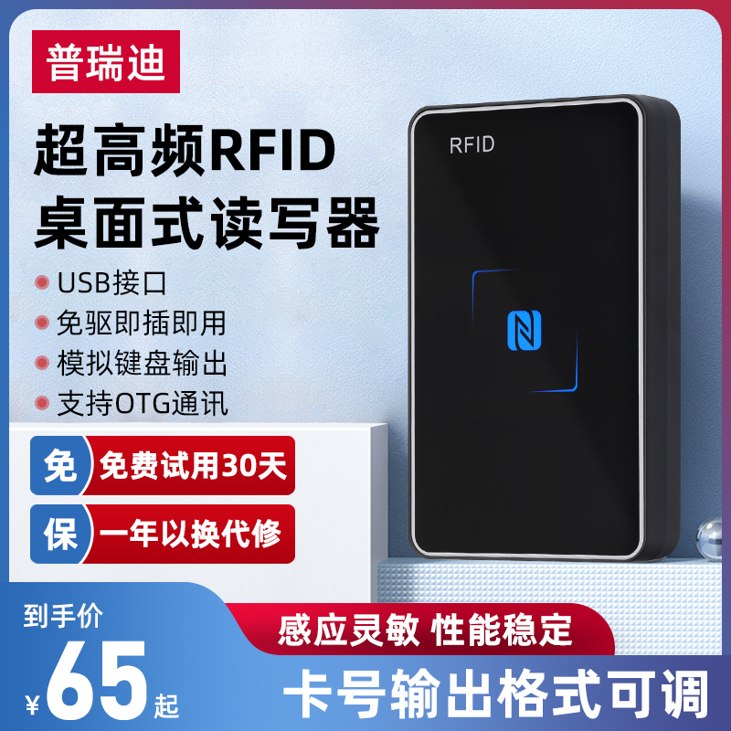 超高频rfid读写器UHF桌面型电子标签读卡器USB免驱射频识别写卡器