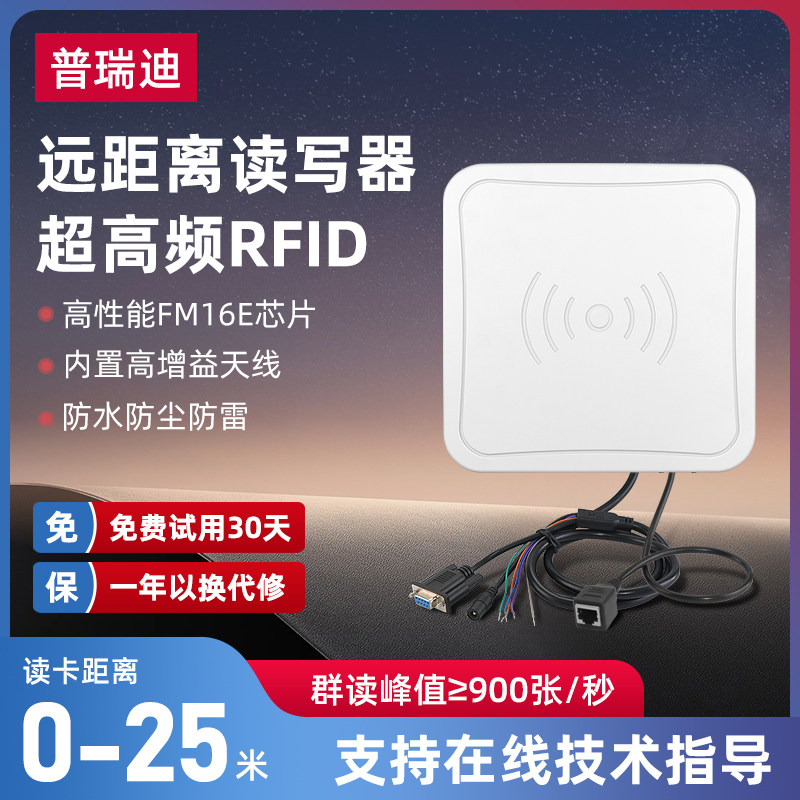 RFID超高频读写器高性能UHF一体机远距离读卡器915射频识别阅读器