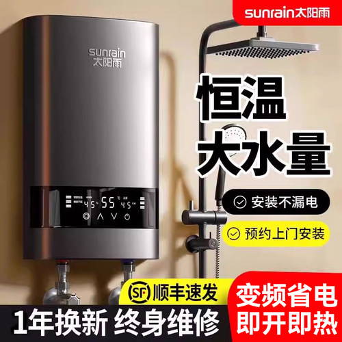 太阳雨免储水电热水器