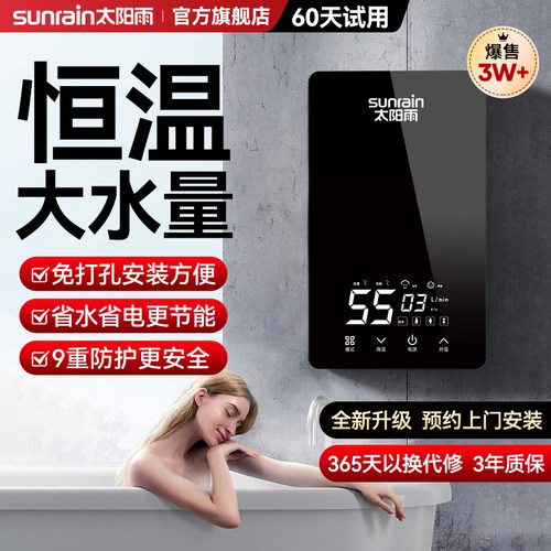太阳雨租房用即热式热水器