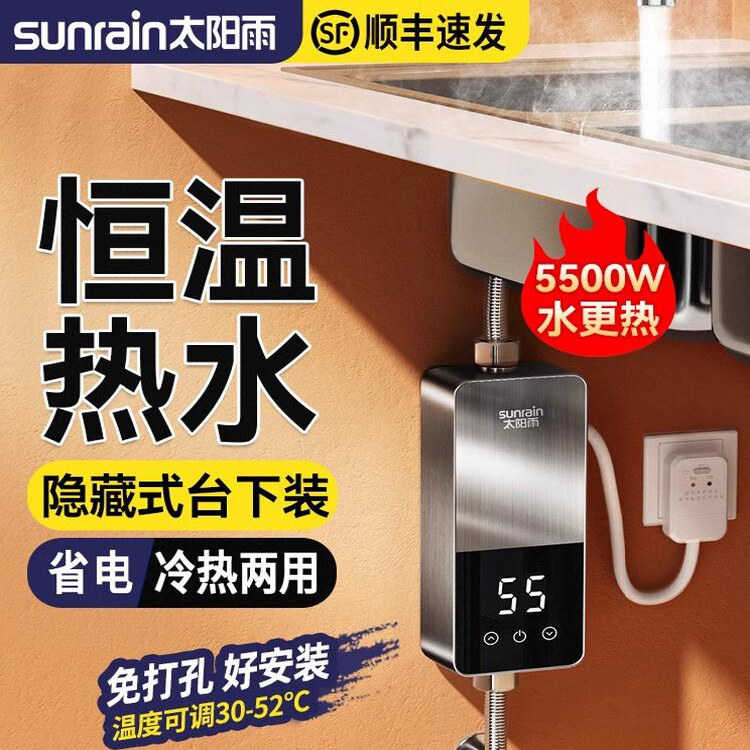 太阳雨下进水电热水龙头恒温省电