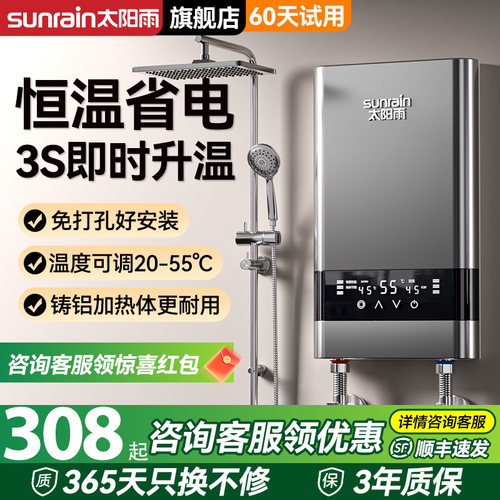 即热式太阳雨电热水器恒温速热
