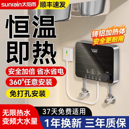 太阳雨即热式厨宝免打孔恒温速热