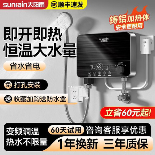 太阳雨即热热水器恒温大水量速热