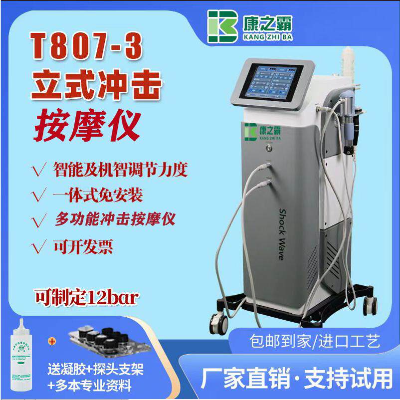 2026体外气动冲击波理疗机筋膜点阵骨科疼痛康复体外冲击波理疗器