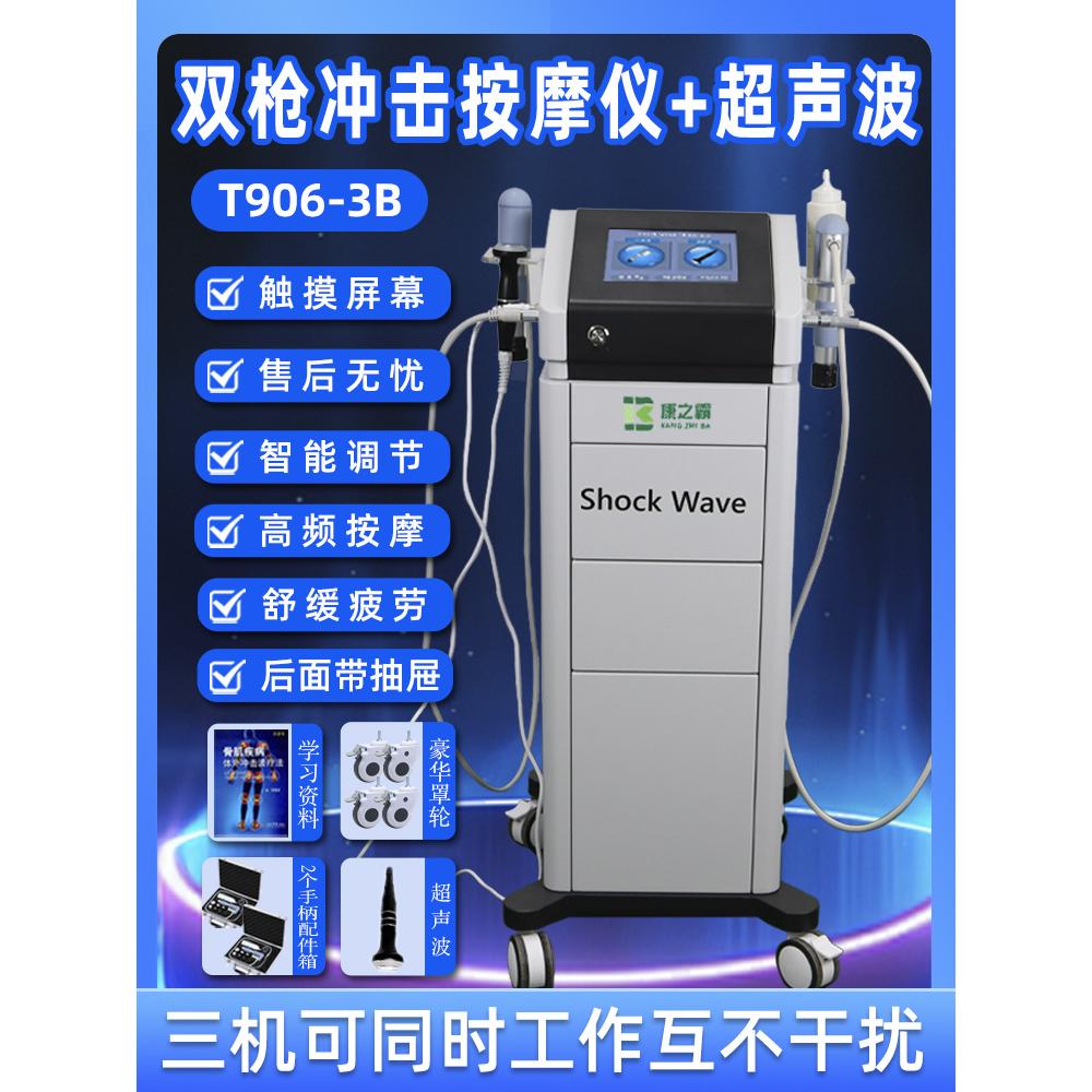 新款高频商用磁力环康之霸体外