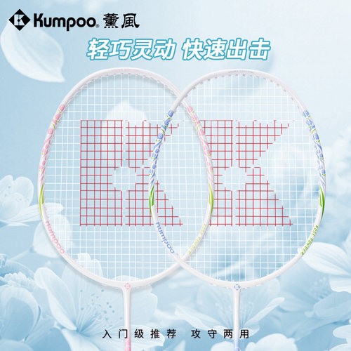 熏风超轻碳素K520pro/RS羽毛球拍