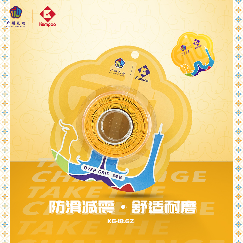 薰风广州礼物羽毛球拍缠带吸汗带