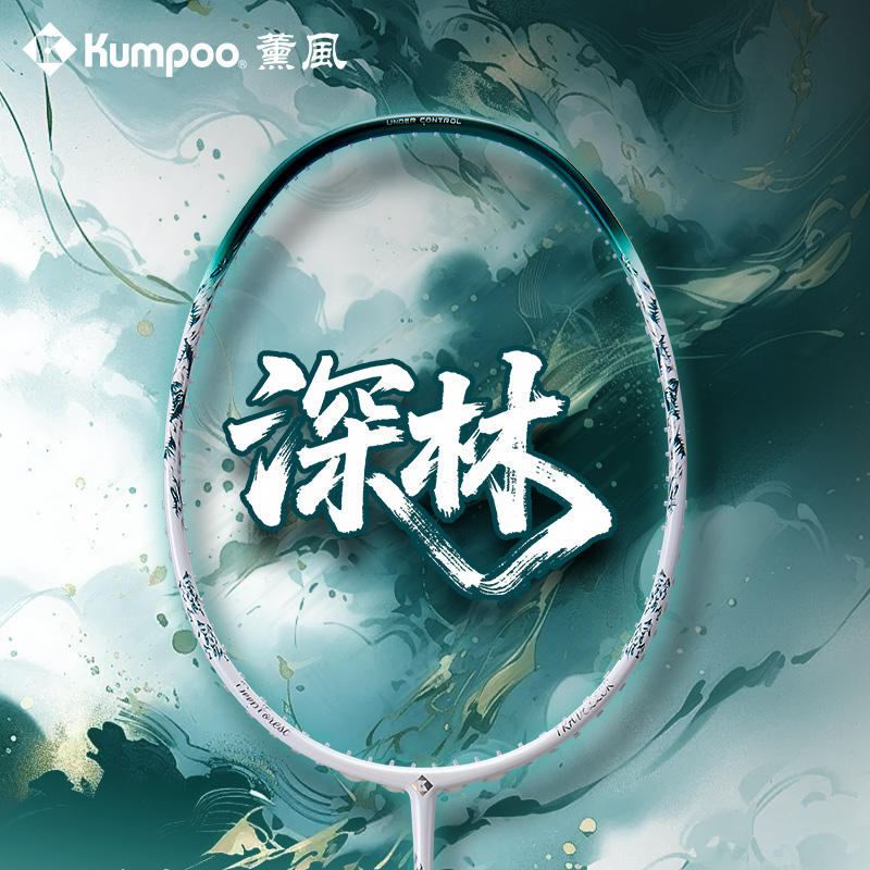 薰风新款全碳素羽毛球拍深林