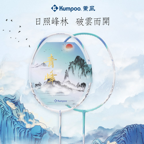 薰风正品新款羽毛球拍青峰