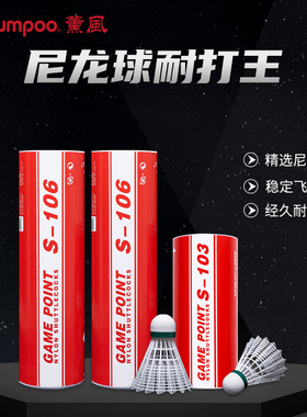 薰风羽毛球尼龙球6只装娱乐羽球耐打不坏训练球塑料球熏风 S-106
