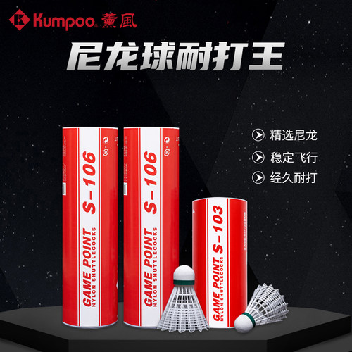 薰风尼龙羽毛球耐打不坏训练娱乐